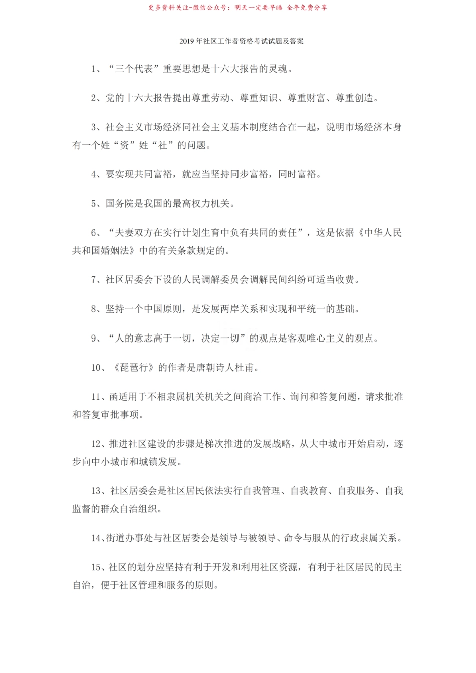 2019年社区工作者资格考试试题及答案.pdf_第2页