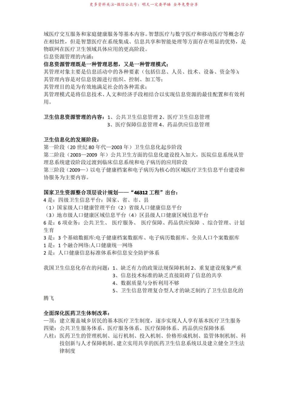2019年卫生信息管理期末考试重点.pdf_第2页