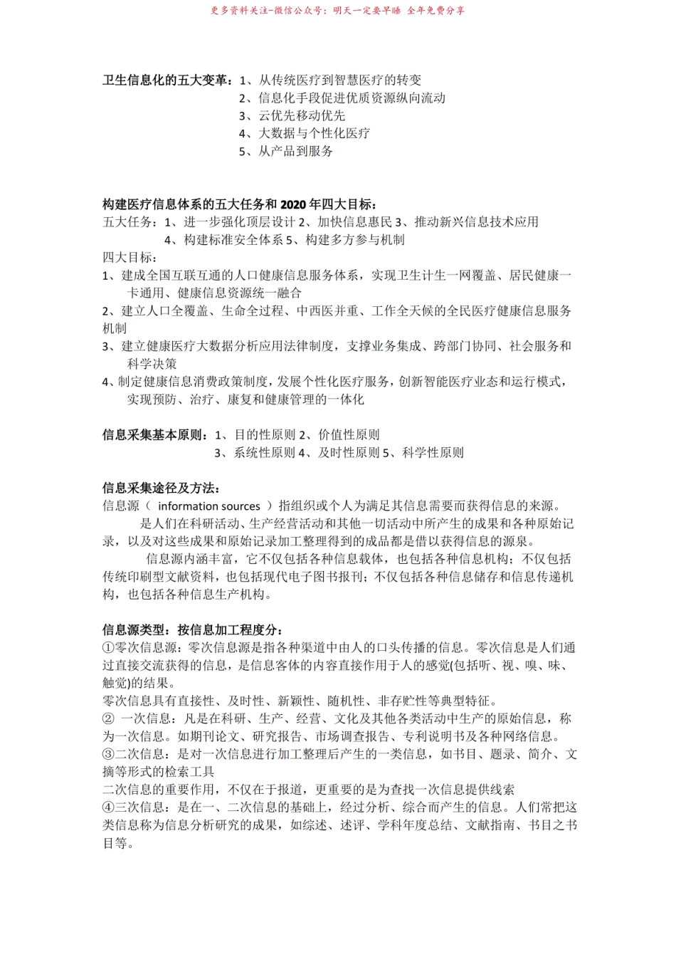 2019年卫生信息管理期末考试重点.pdf_第3页