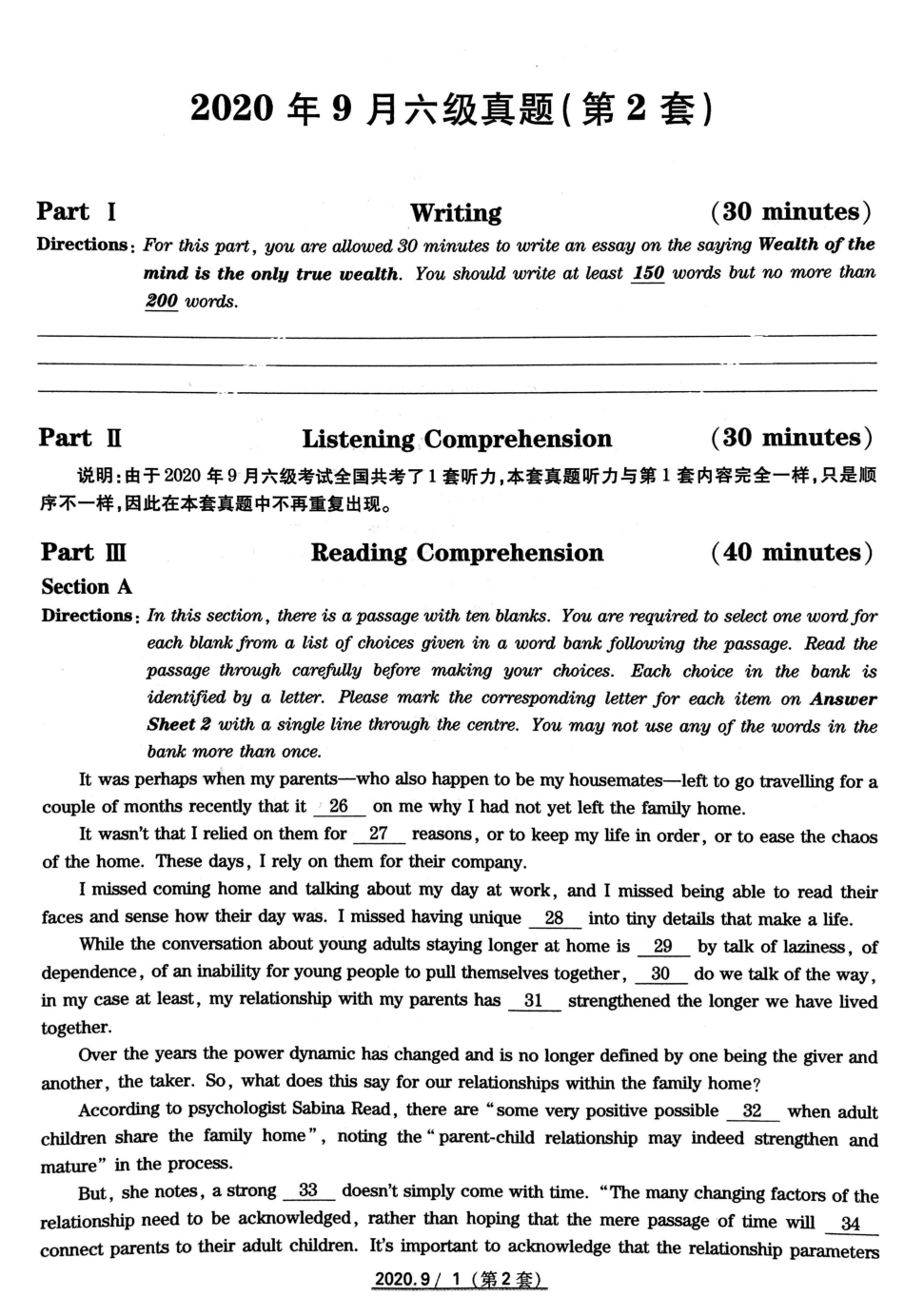 2020-9-六级真题2.pdf_第1页