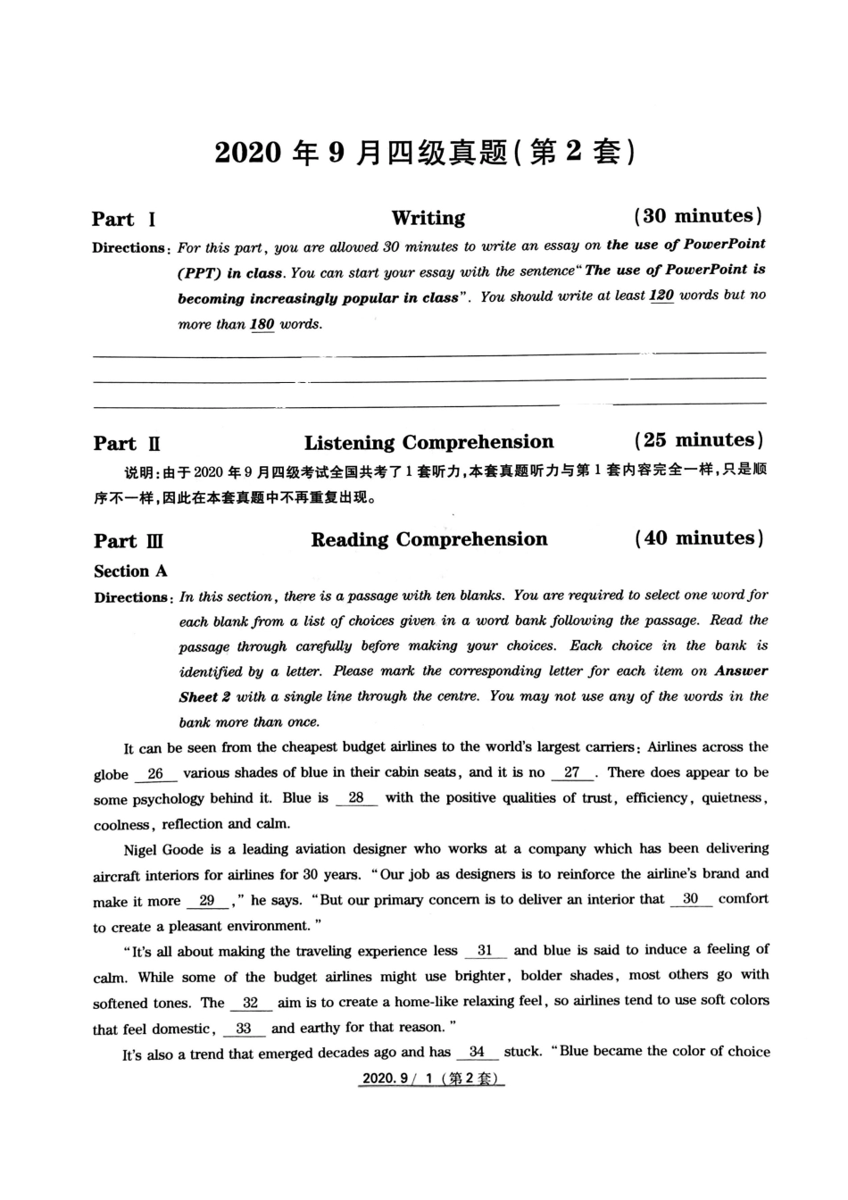 2020-9-四级真题2.pdf_第1页