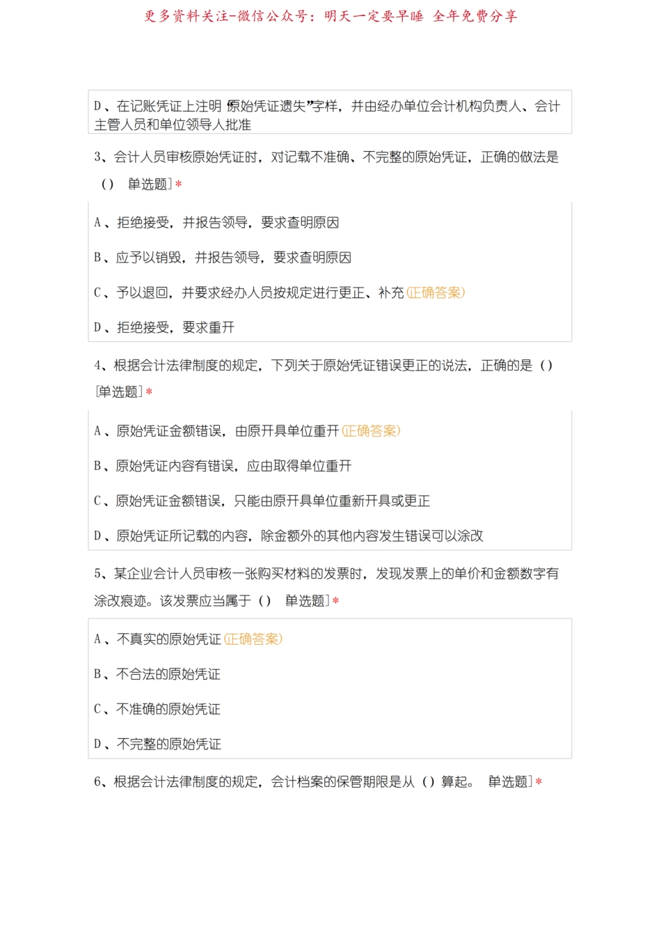 2020-2021第一学期财经法规与会计职业道德期末试卷.pdf_第2页