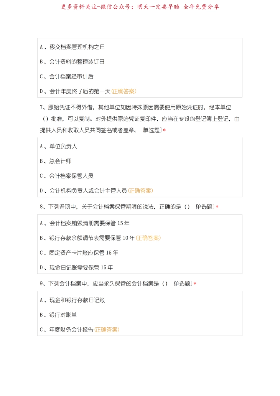 2020-2021第一学期财经法规与会计职业道德期末试卷.pdf_第3页