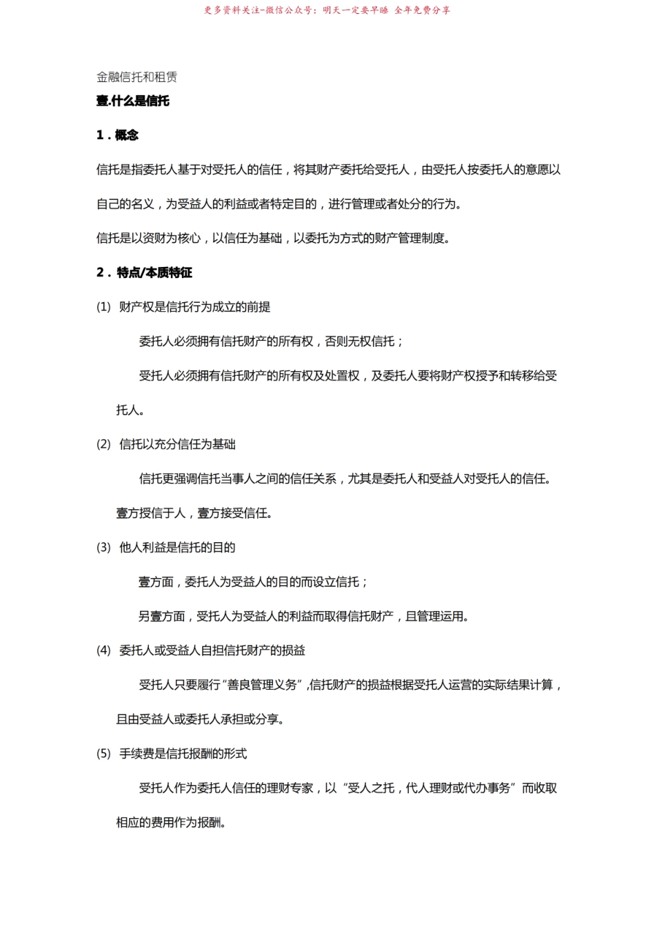 2020年(金融保险)金融信托与租赁.pdf_第2页