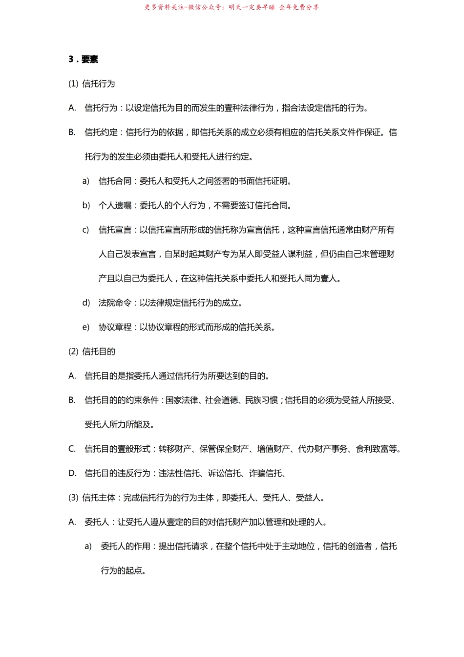 2020年(金融保险)金融信托与租赁.pdf_第3页