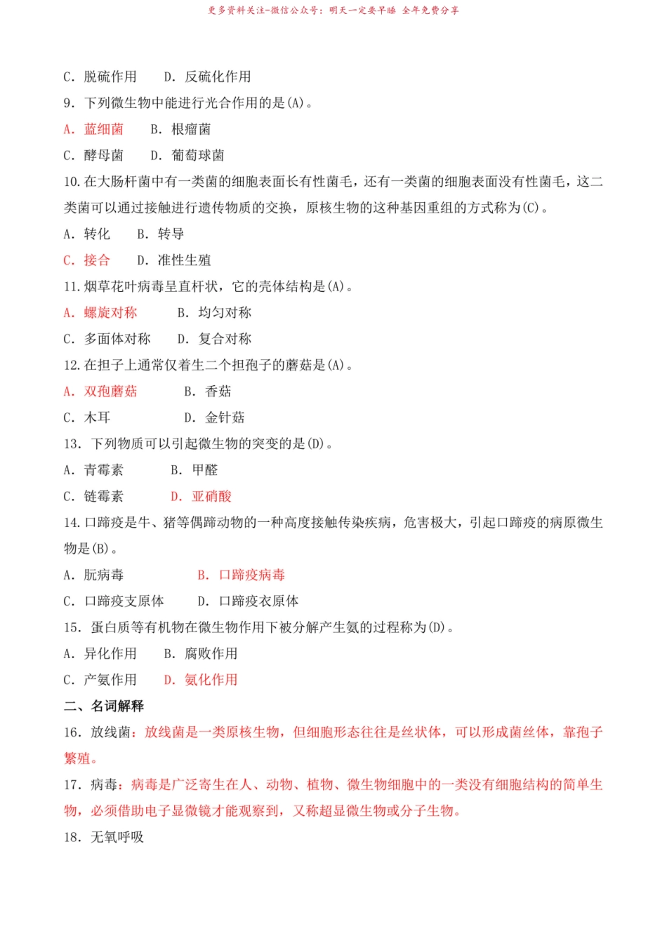 2020年1月中央电大本科现代畜牧生物技术期末考试试题及答案.pdf_第2页