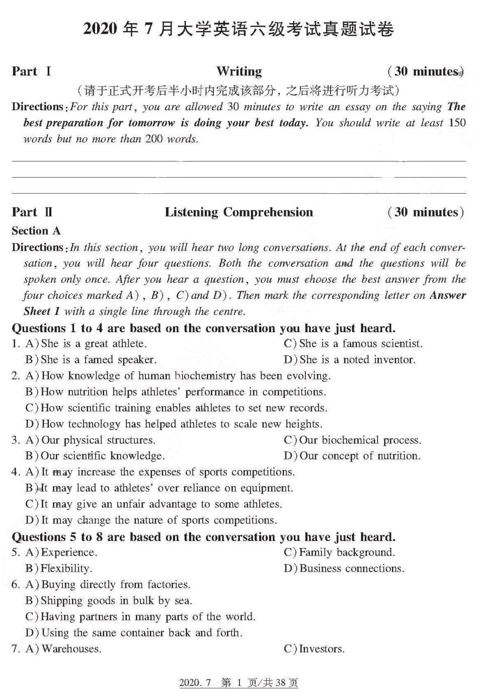 2020年7六级真题完整版.pdf_第1页