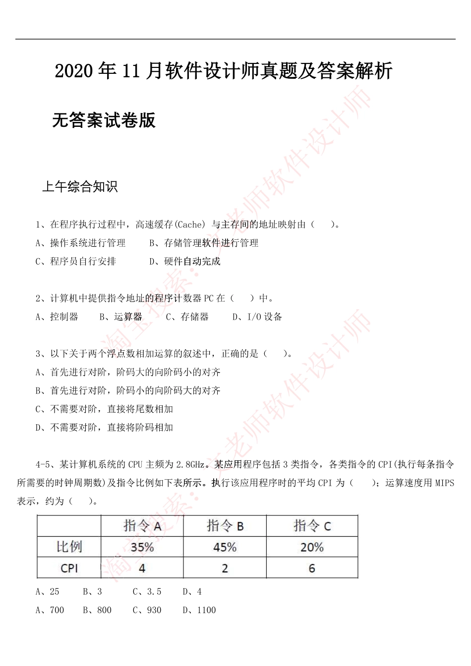 2020年11月软件设计师真题及解析.pdf_第1页