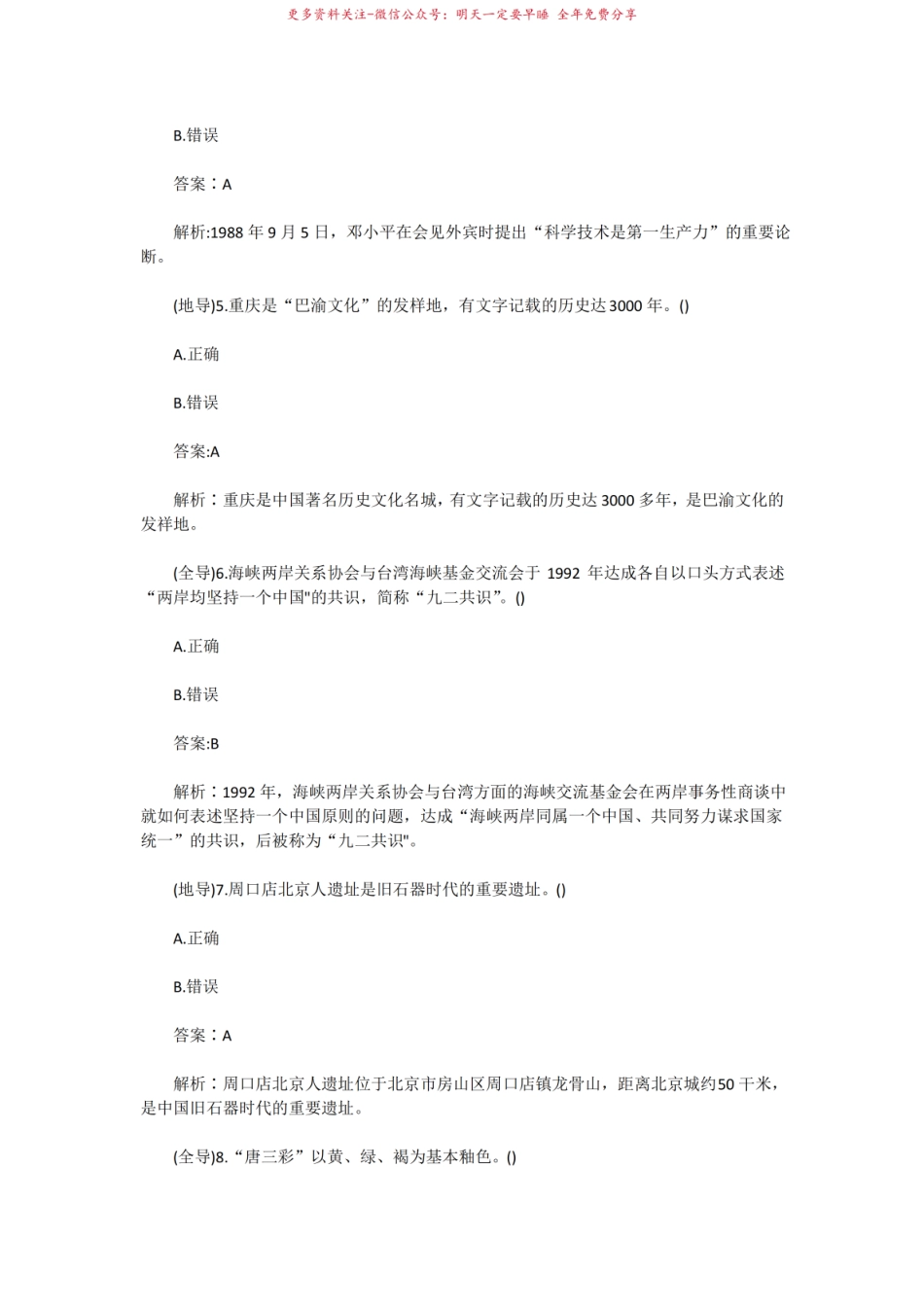 2020年导游证考试全国导游基础知识真题含真题答案.pdf_第2页