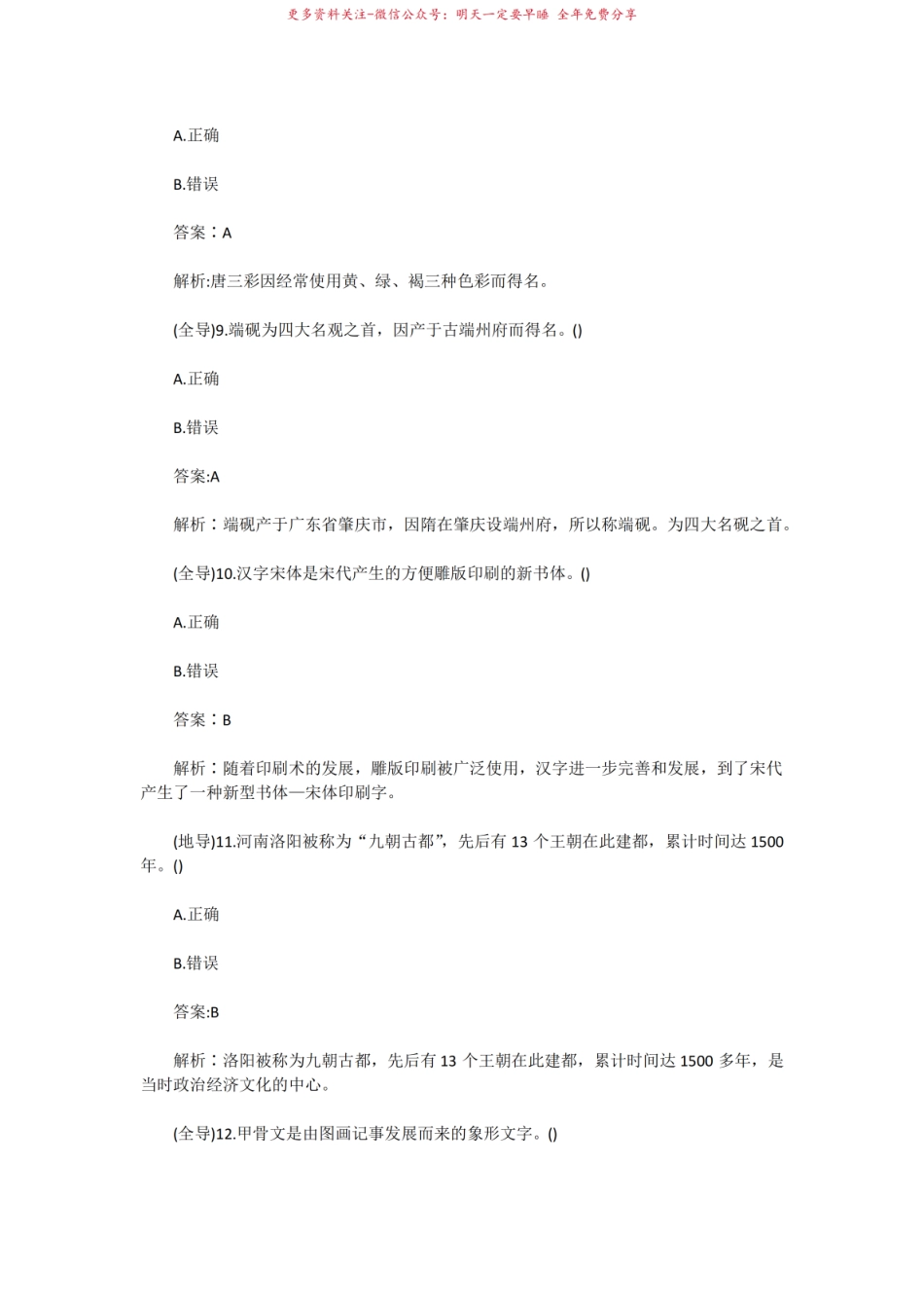 2020年导游证考试全国导游基础知识真题含真题答案.pdf_第3页