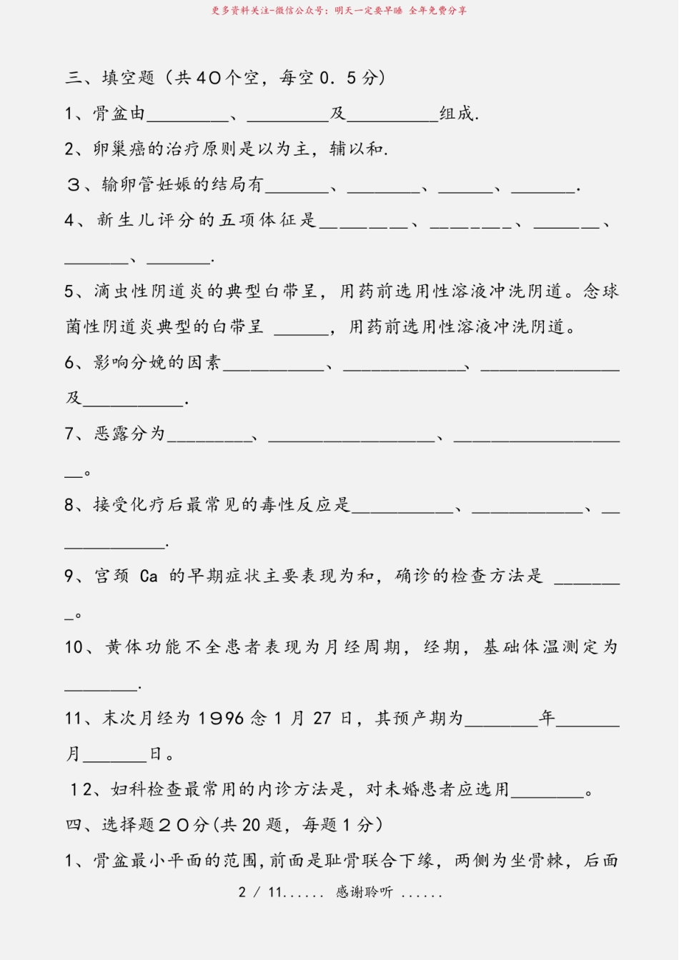 2020年妇产科护理学试卷试题及答案(课件).pdf_第2页
