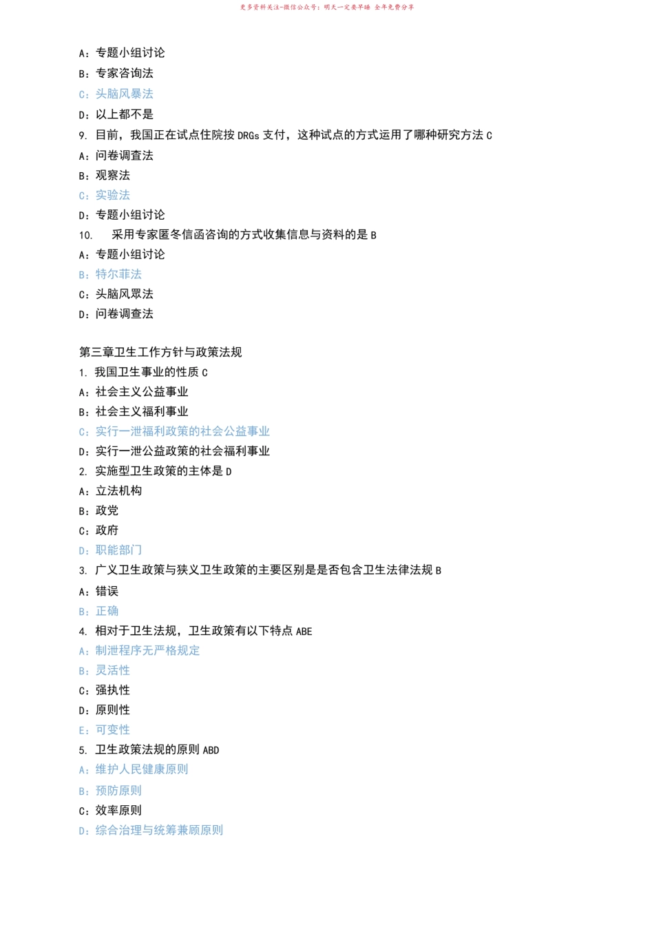 2020年卫生管理学期末考试习题及答案.pdf_第2页