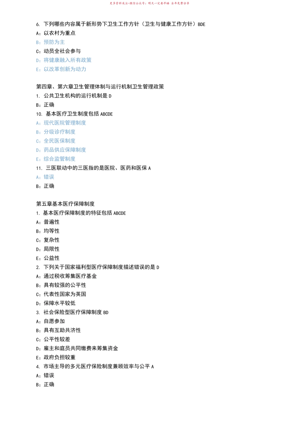 2020年卫生管理学期末考试习题及答案.pdf_第3页