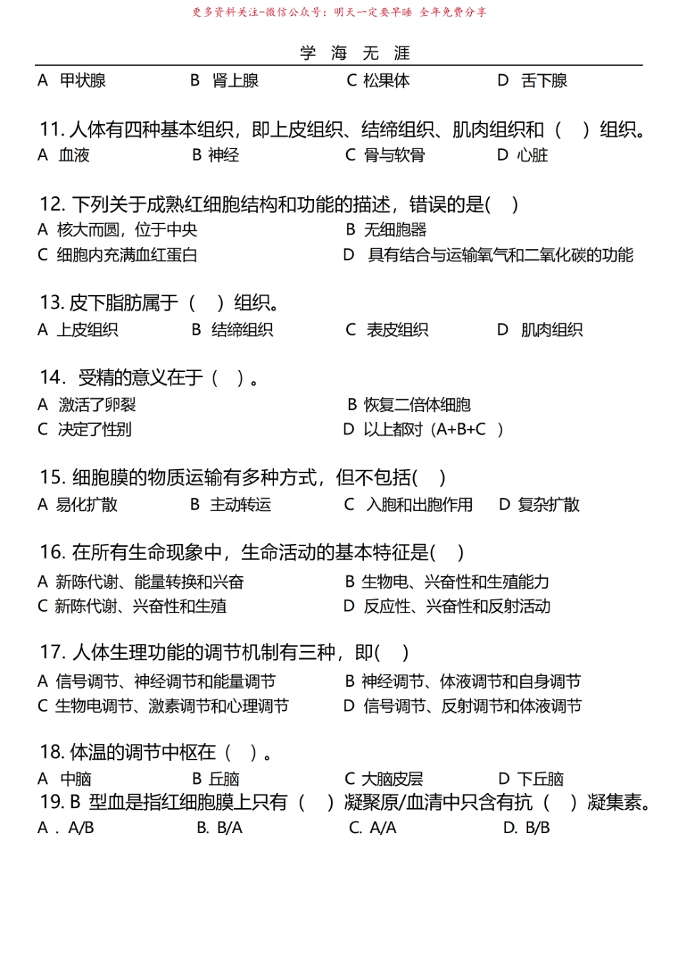 2020年整理基础医学概论试卷.pdf_第2页