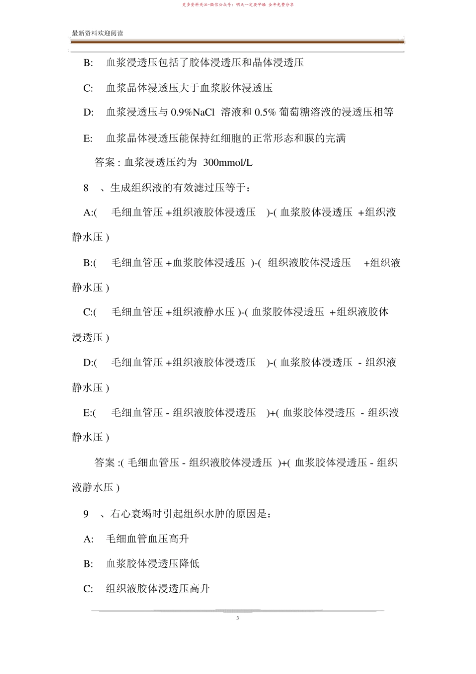 2020智慧树,知到人体机能学章节测试【完整答案】.pdf_第3页