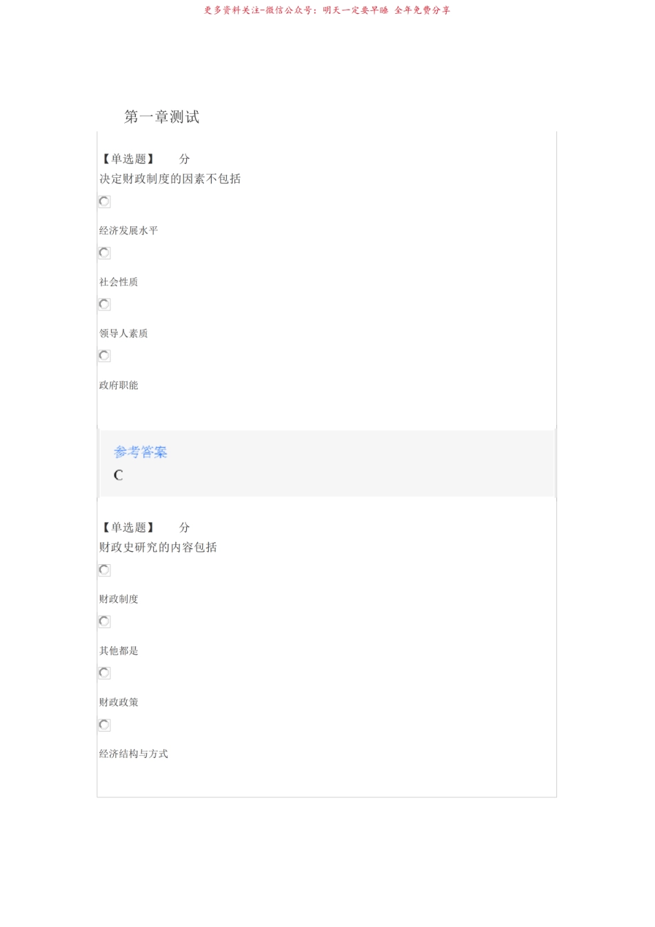 2020智慧树知道网课中国财税史课后章节测试满分答案.pdf_第1页