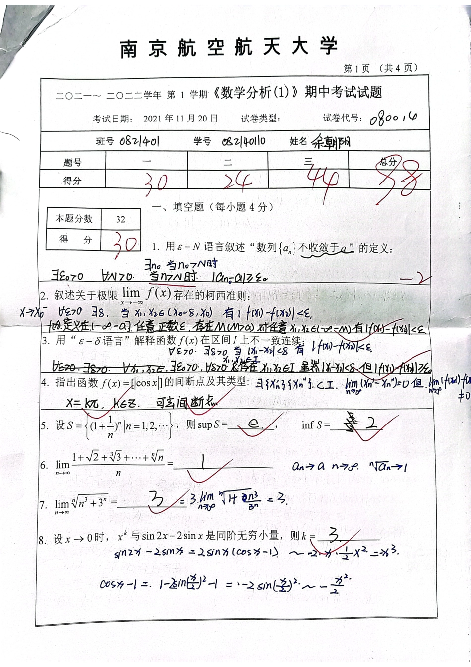 2021-2022数学分析期中试题及答案.pdf_第1页