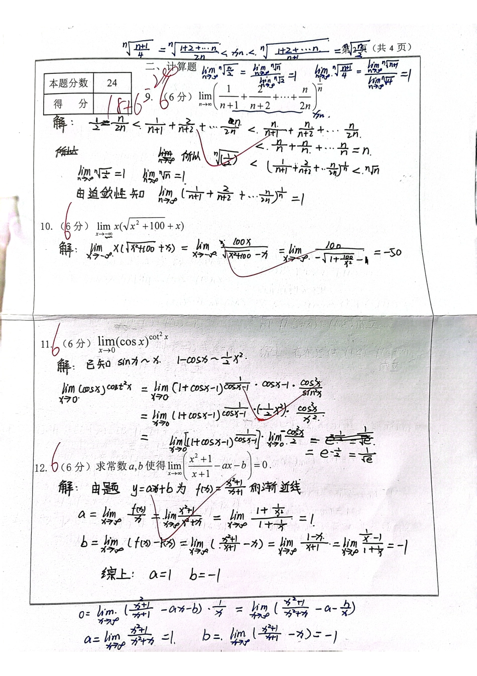 2021-2022数学分析期中试题及答案.pdf_第2页