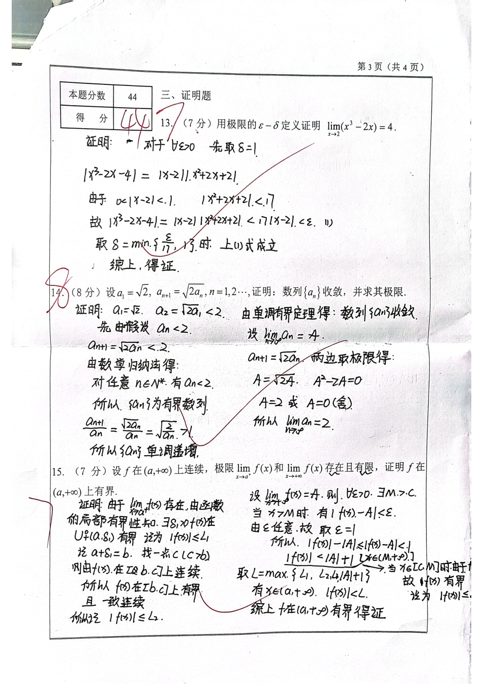 2021-2022数学分析期中试题及答案.pdf_第3页