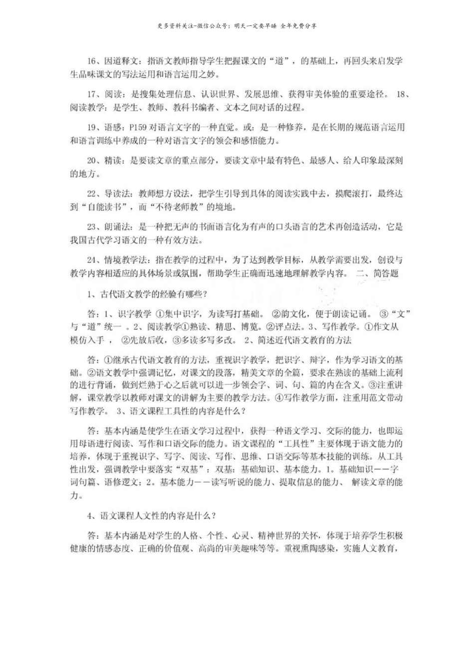 2021春语文课程与教学论复习题.pdf_第2页
