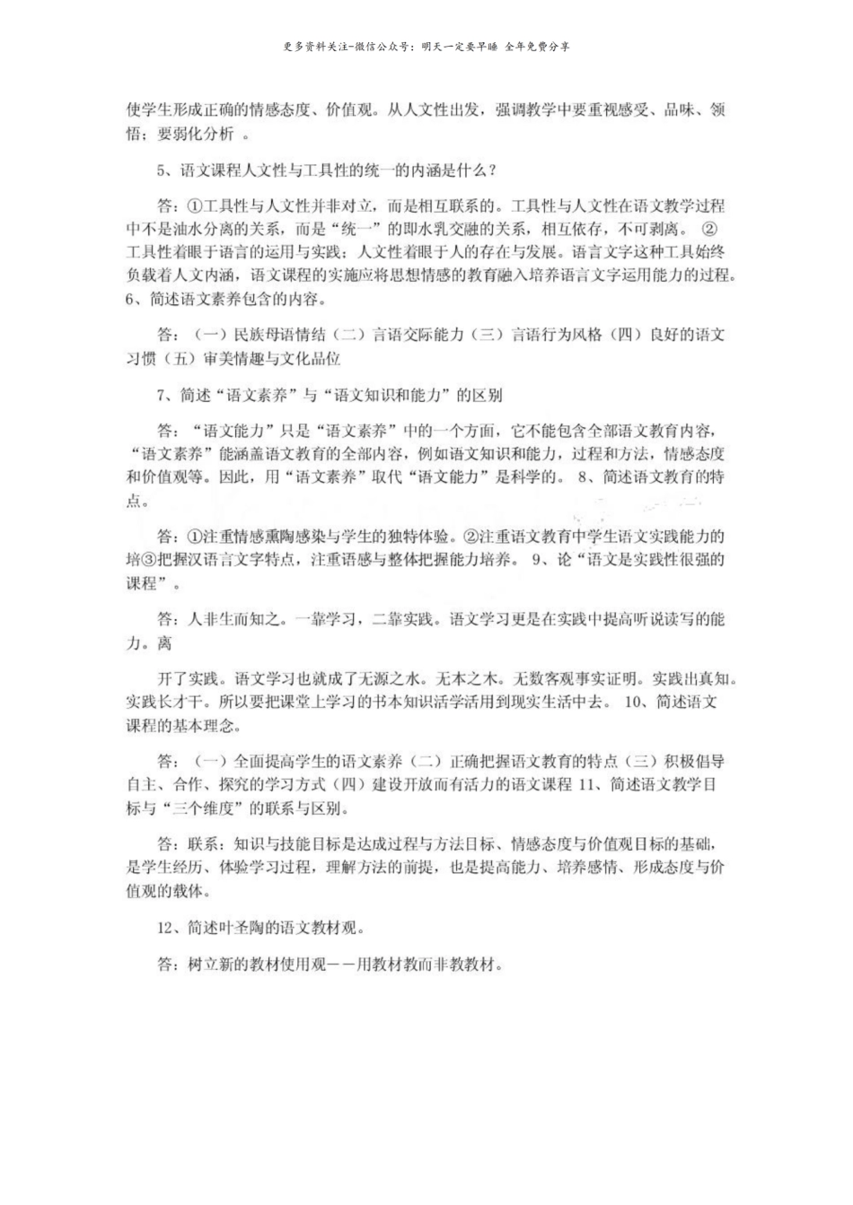 2021春语文课程与教学论复习题.pdf_第3页