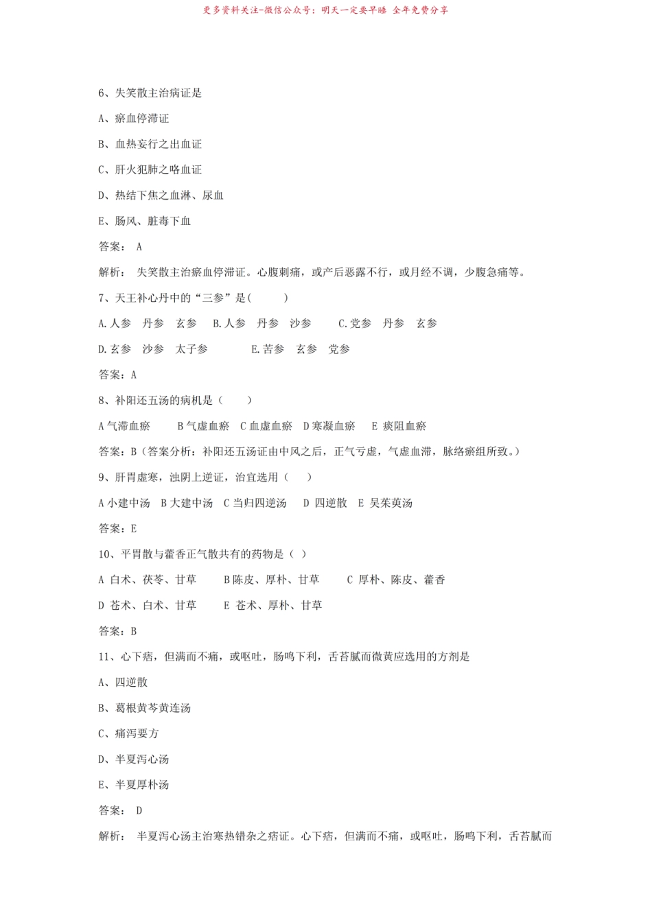 2021方剂学期末考试试题精选及答案一.pdf_第2页