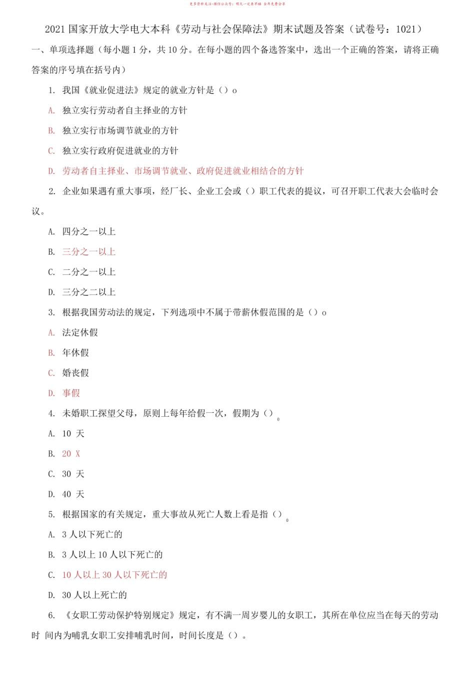 2021国家开放大学电大本科劳动与社会保障法期末试题及答案(试卷号：1021).pdf_第1页