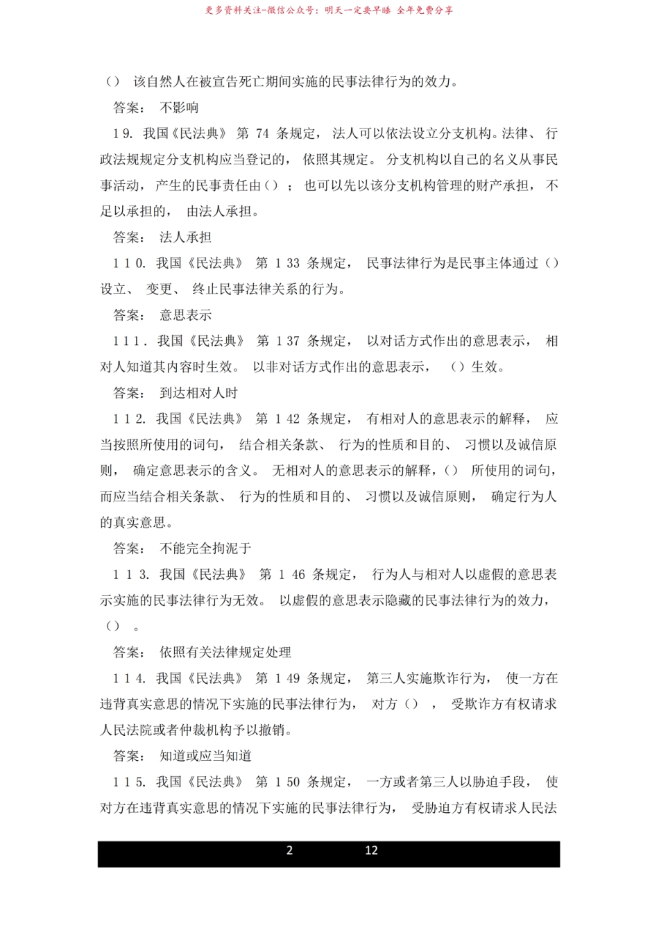 2021民法典试题及答案(共104题).pdf_第2页