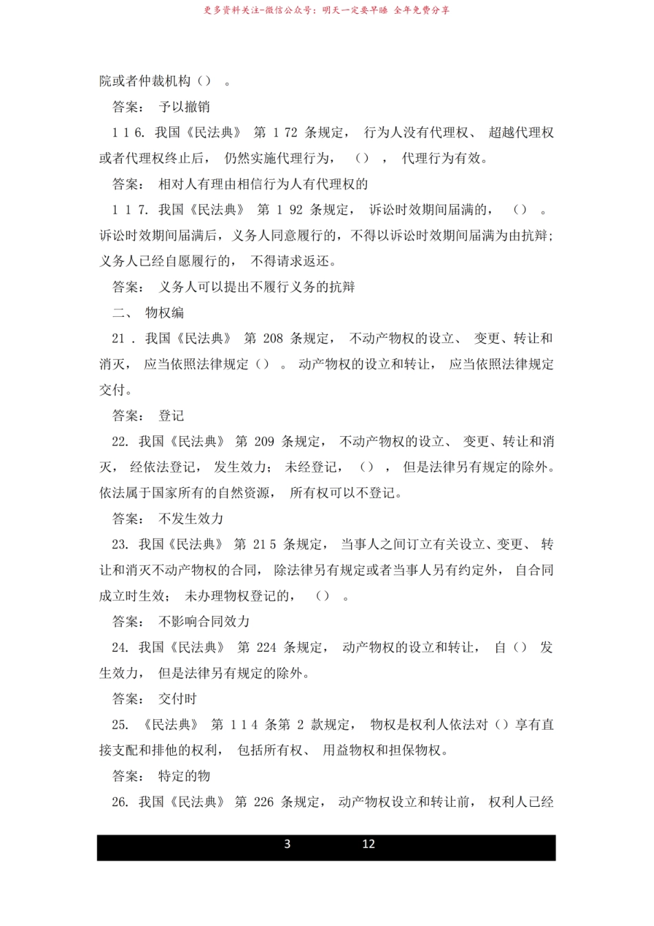 2021民法典试题及答案(共104题).pdf_第3页