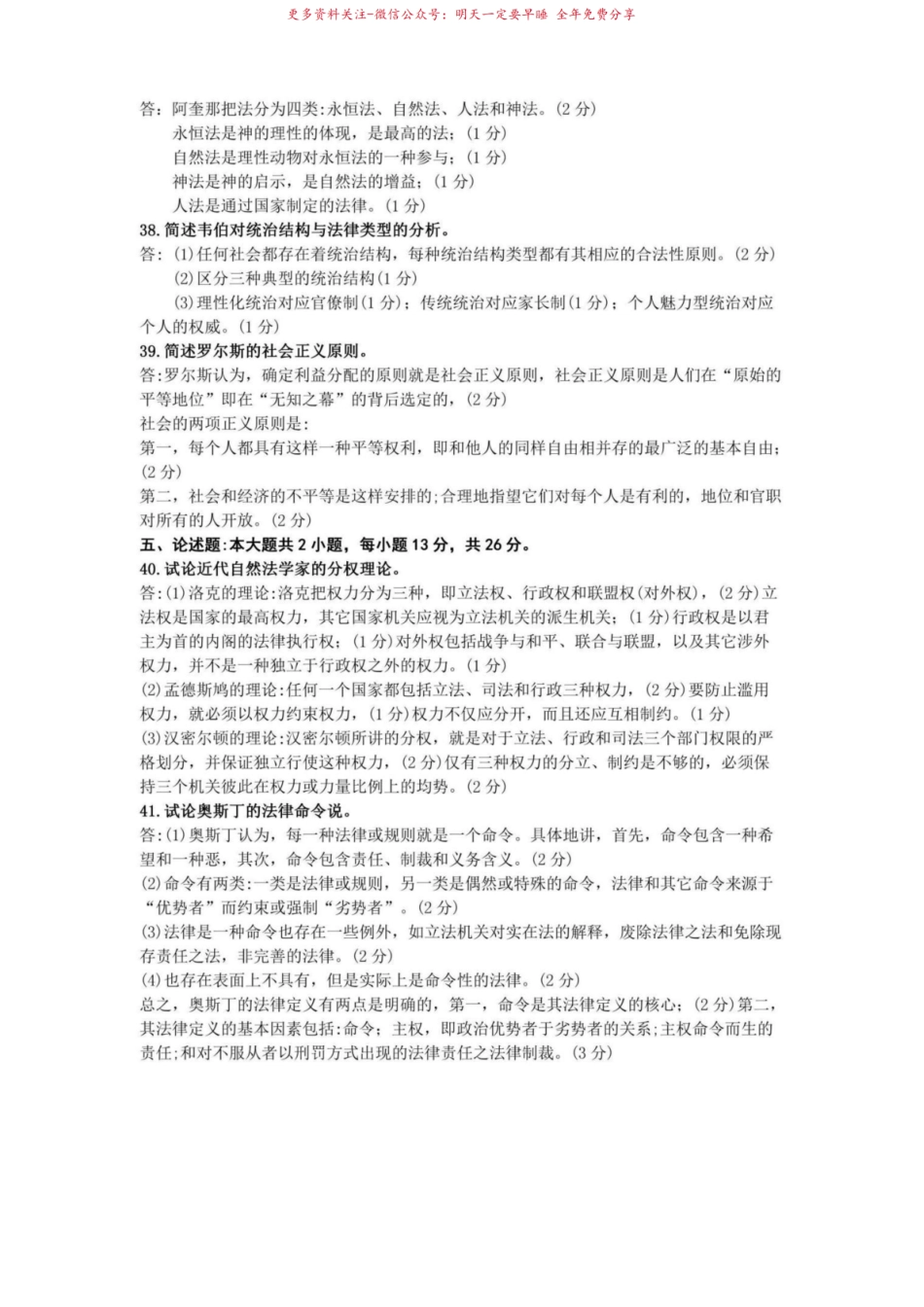 2021年10月自考00265西方法律思想史试题及答案.pdf_第3页