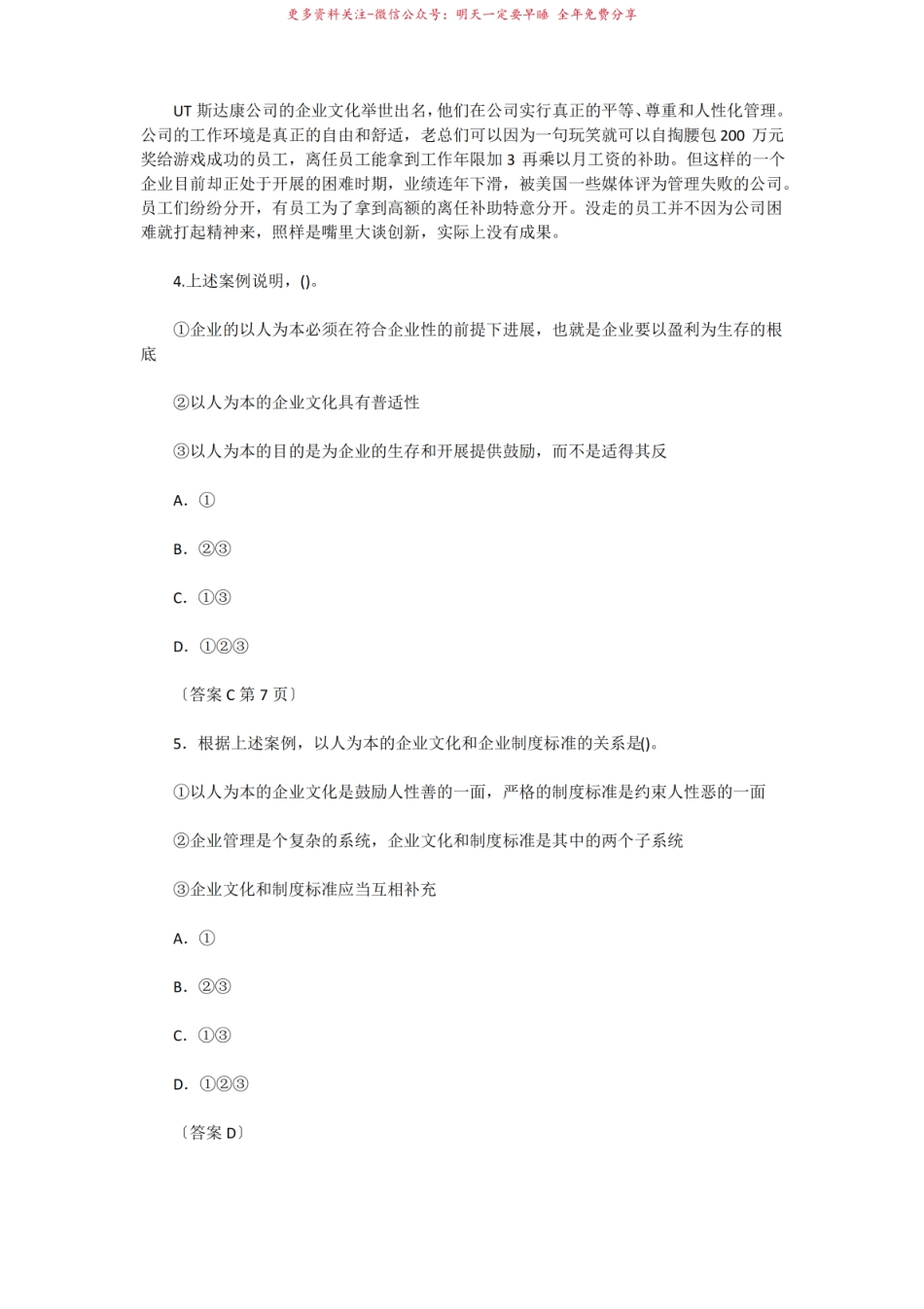 2021年保险从业人员资格考试寿险公司经营与管理真题及答案.pdf_第2页