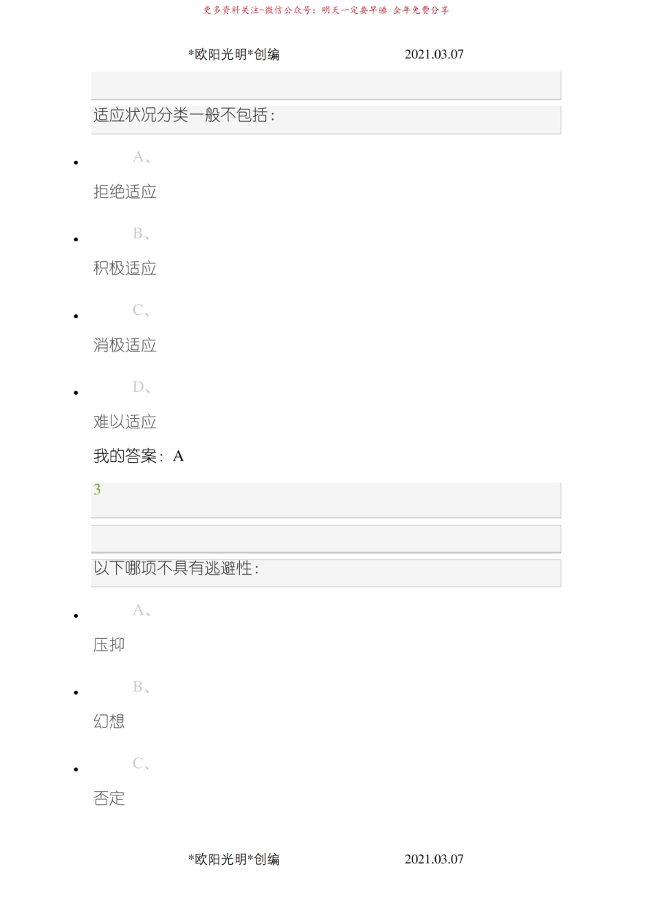 2021年大学生心理健康教育期末考试答案.pdf_第2页