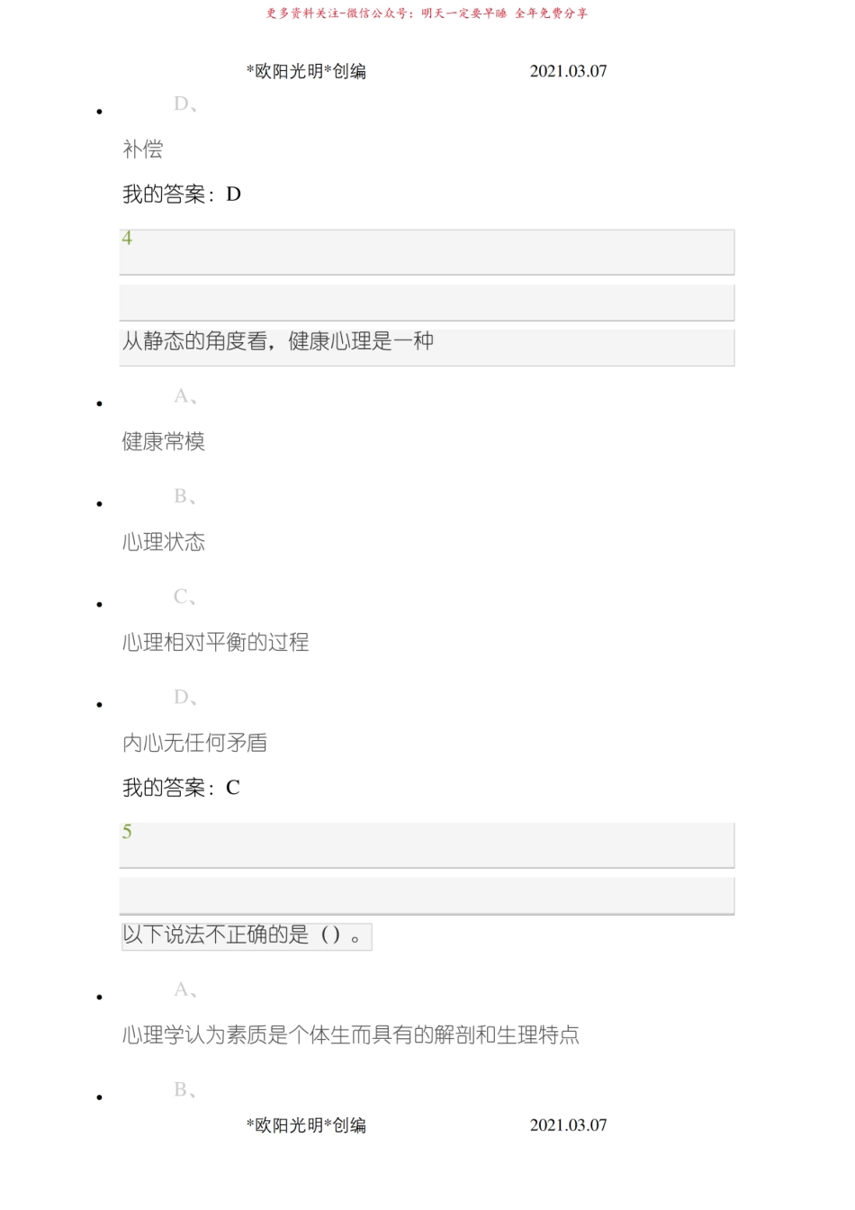 2021年大学生心理健康教育期末考试答案.pdf_第3页