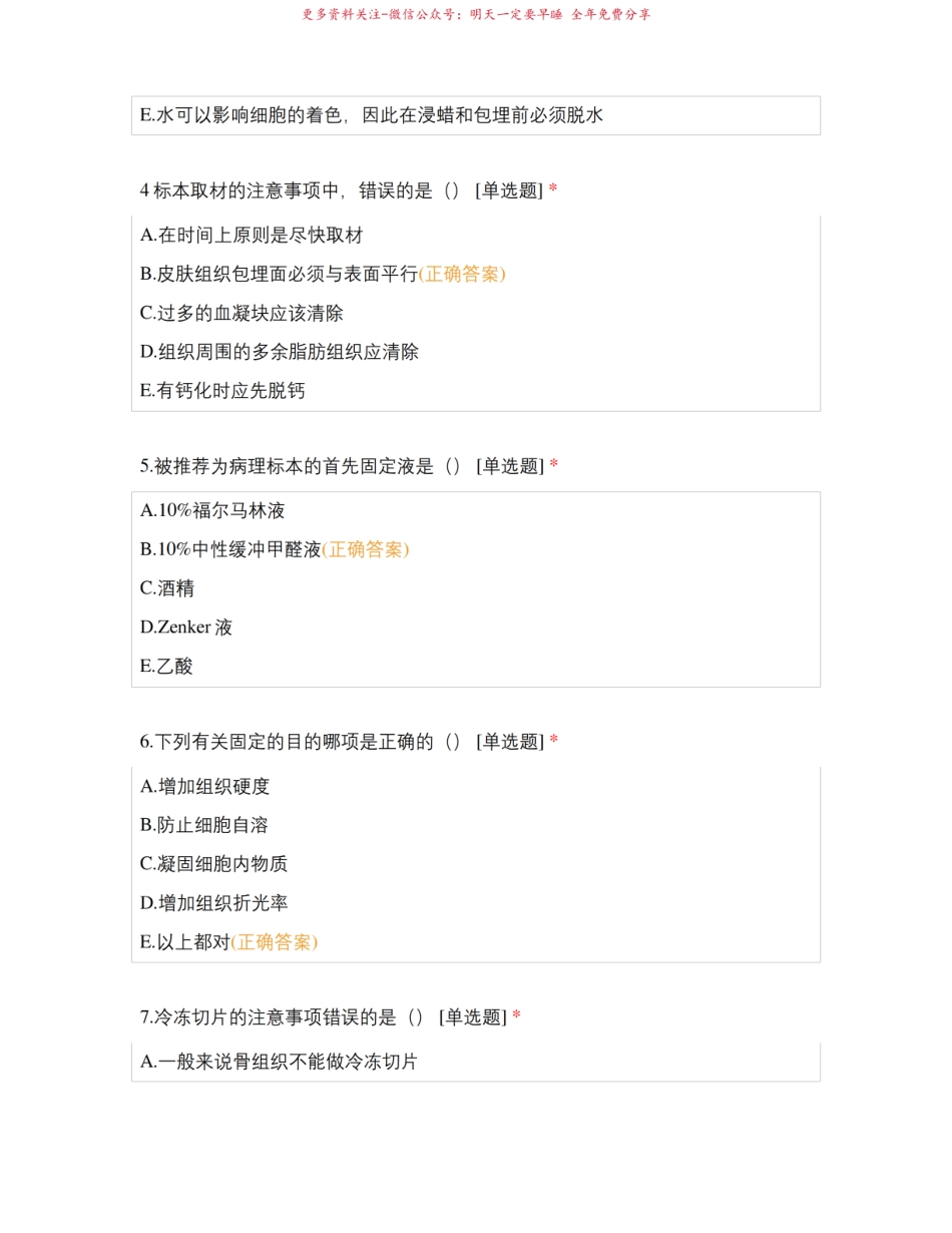 2021年度病理检验技术期末考试试卷.pdf_第2页