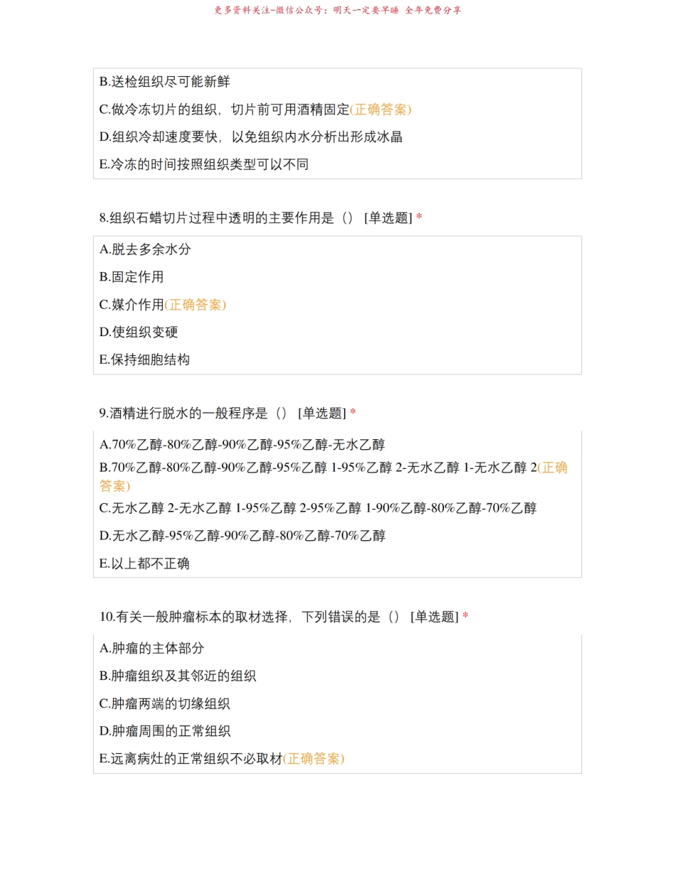 2021年度病理检验技术期末考试试卷.pdf_第3页