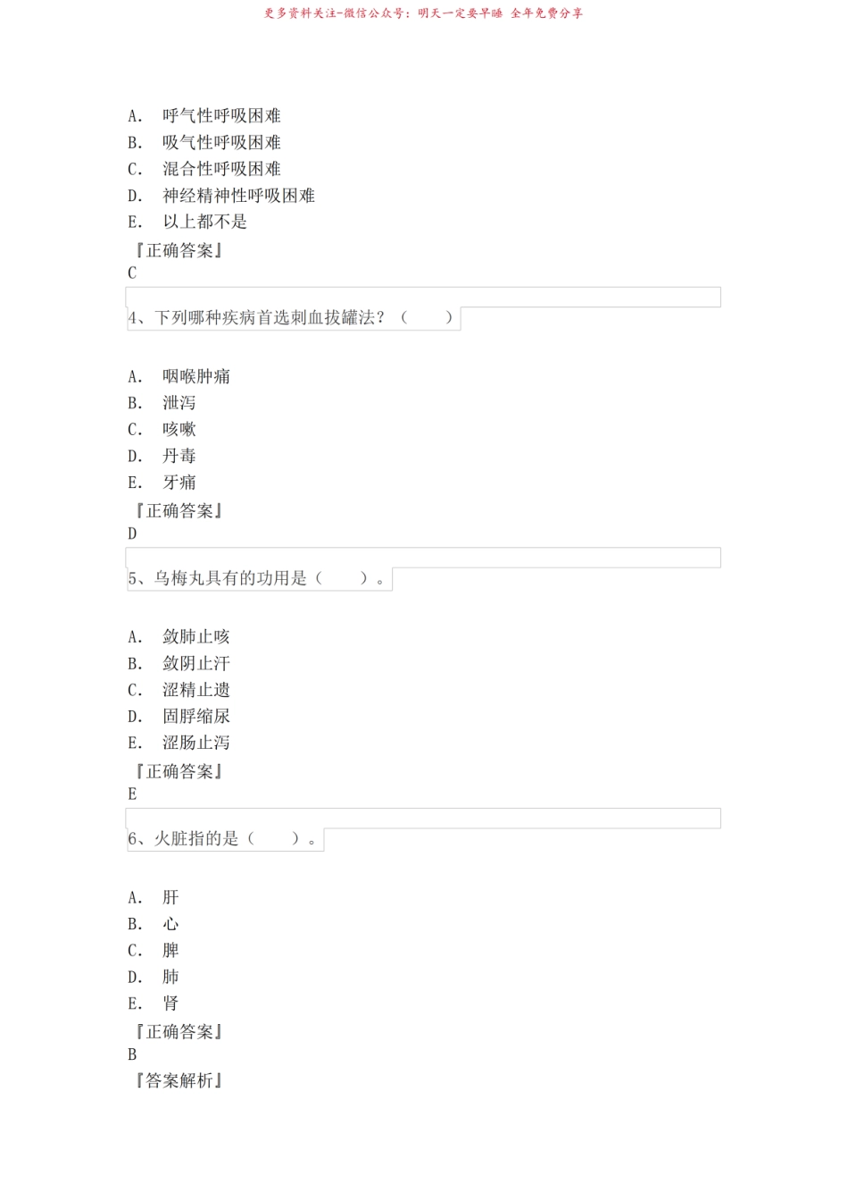 2021年方剂学期末考试试题及答案.pdf_第2页
