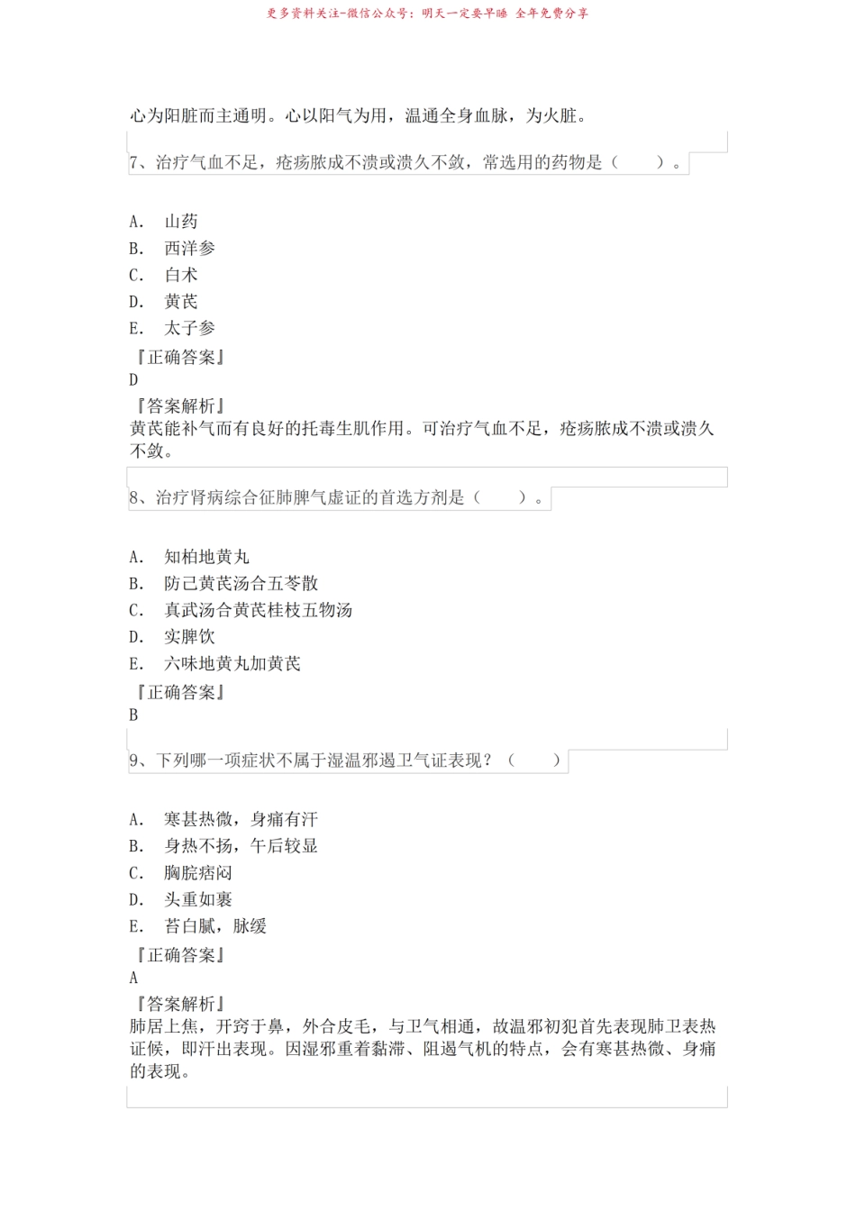 2021年方剂学期末考试试题及答案.pdf_第3页