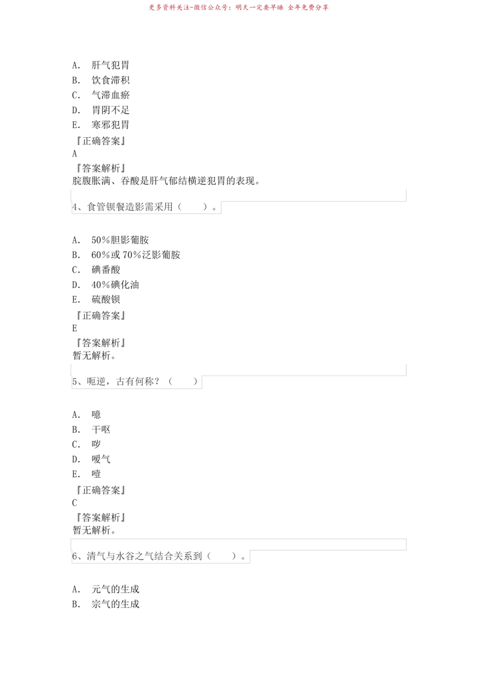 2021年方剂学题库和答.pdf_第2页