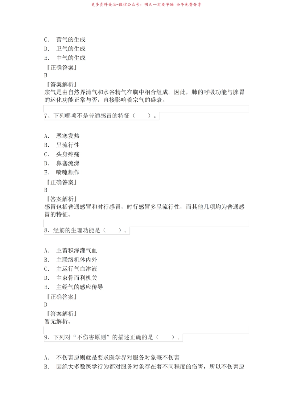 2021年方剂学题库和答.pdf_第3页