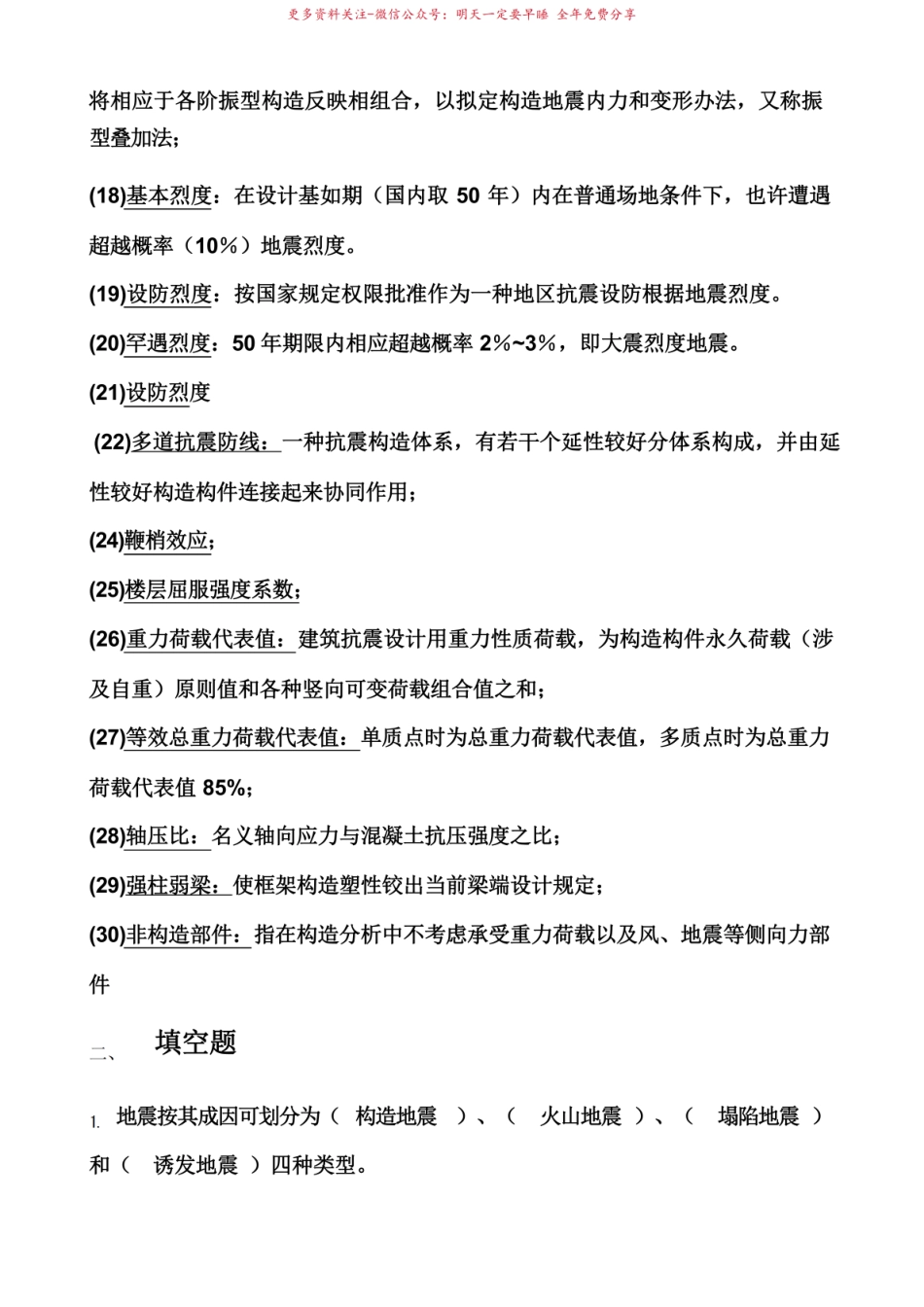 2021年建筑结构抗震设计期末复习题及答案.pdf_第2页