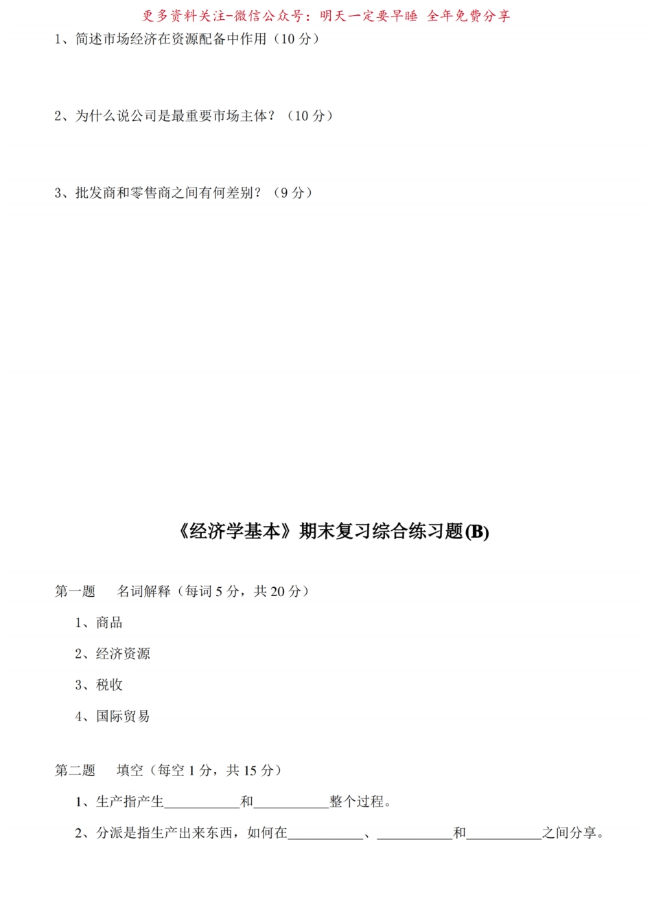 2021年经济学基础期末复习综合练习题及答案.pdf_第3页