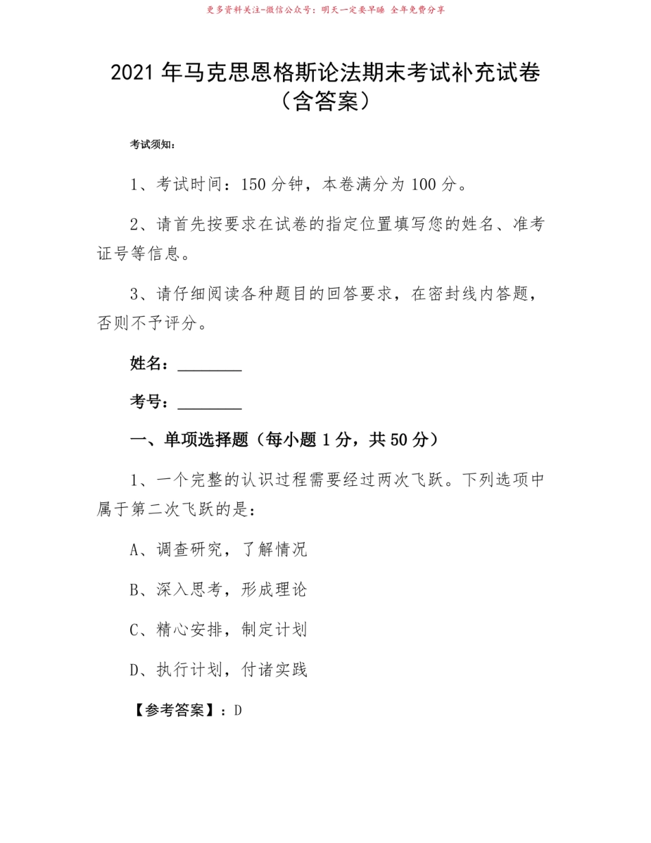 2021年马克思恩格斯论法期末考试补充试卷（含答案）.pdf_第1页