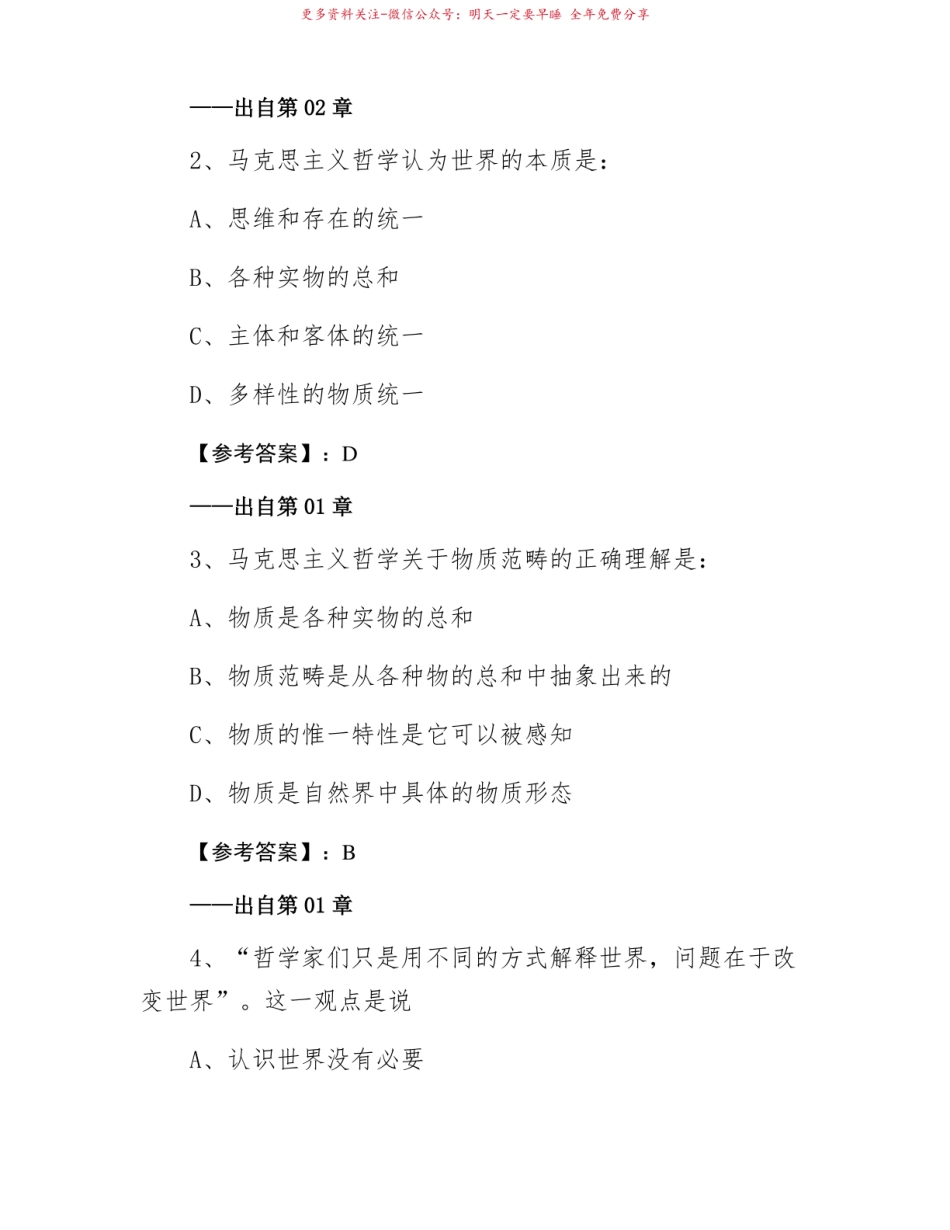 2021年马克思恩格斯论法期末考试补充试卷（含答案）.pdf_第2页