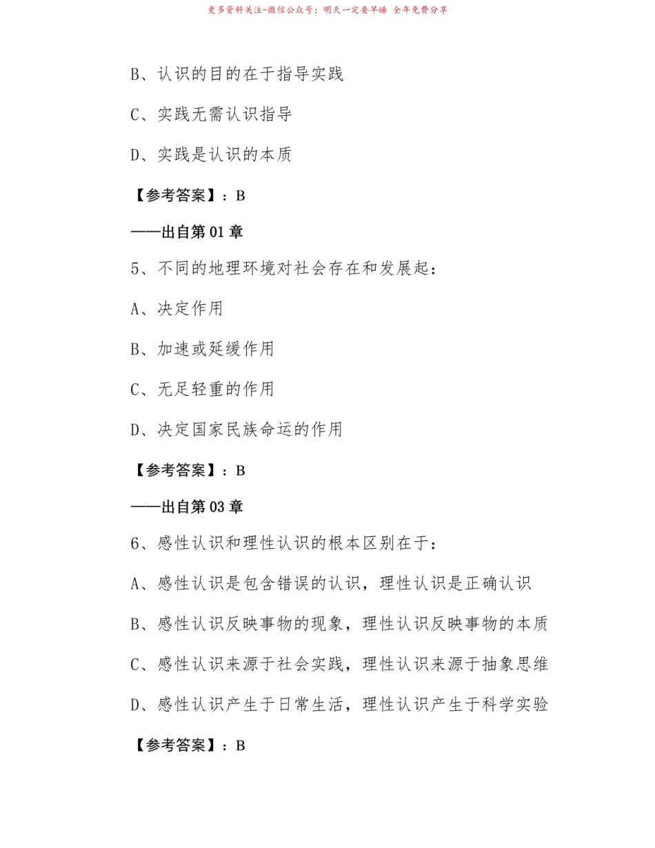 2021年马克思恩格斯论法期末考试补充试卷（含答案）.pdf_第3页