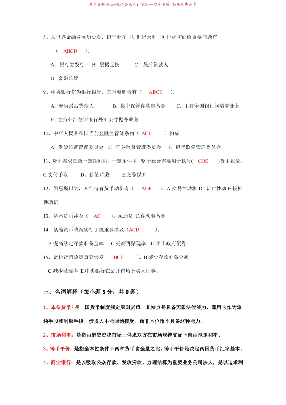 2021年期末考试货币金融学复习题库及答案.pdf_第3页