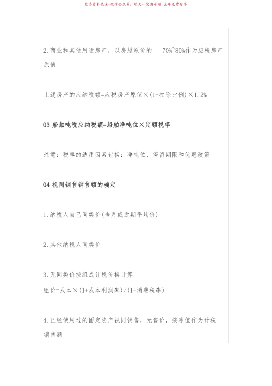 2021年税务师考试重要公式知识点大全.pdf_第2页