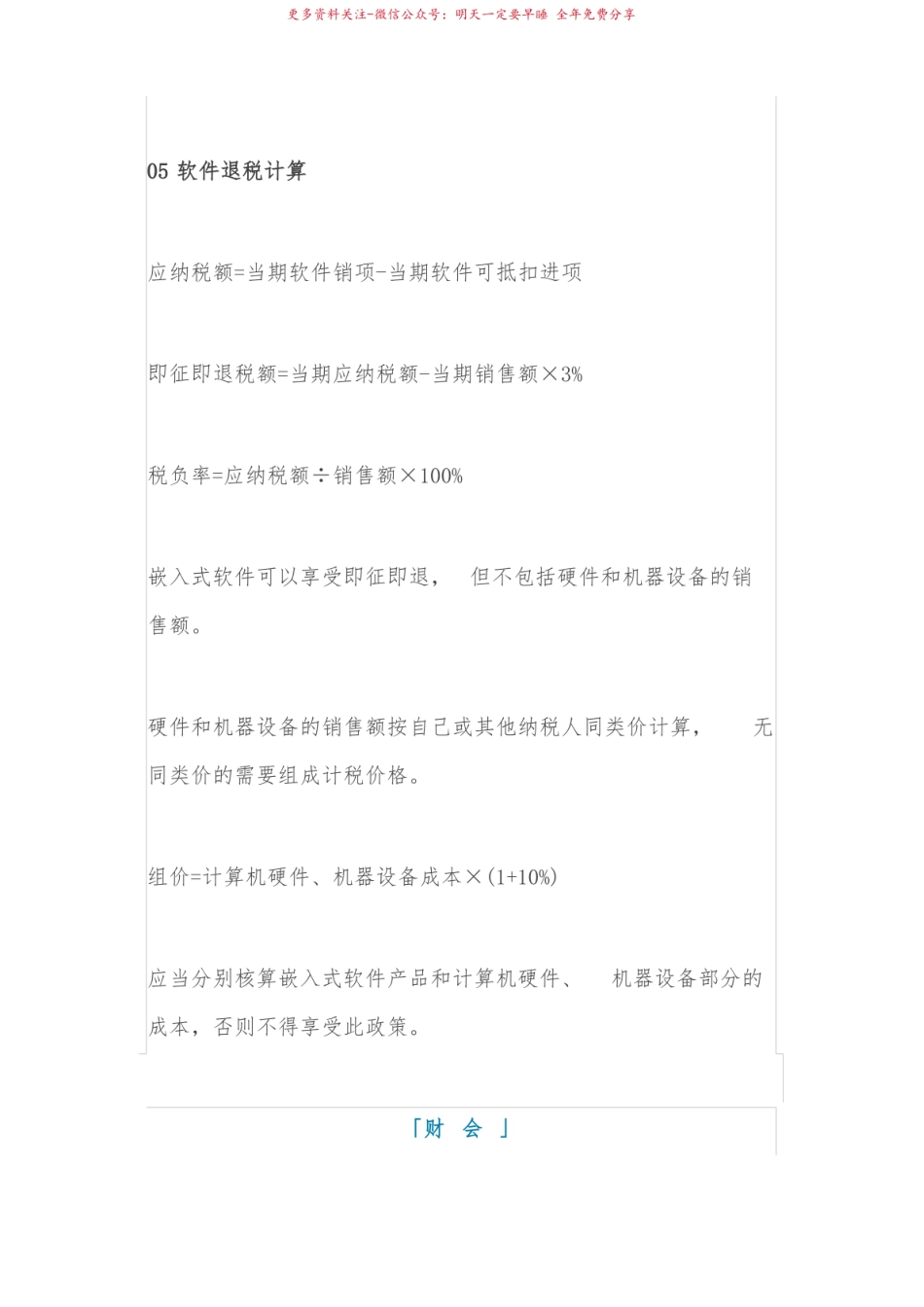 2021年税务师考试重要公式知识点大全.pdf_第3页