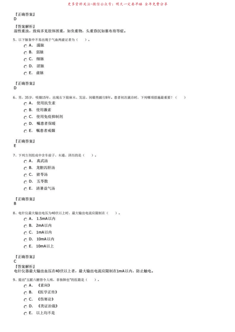 2021年针灸推拿学题库.pdf_第2页