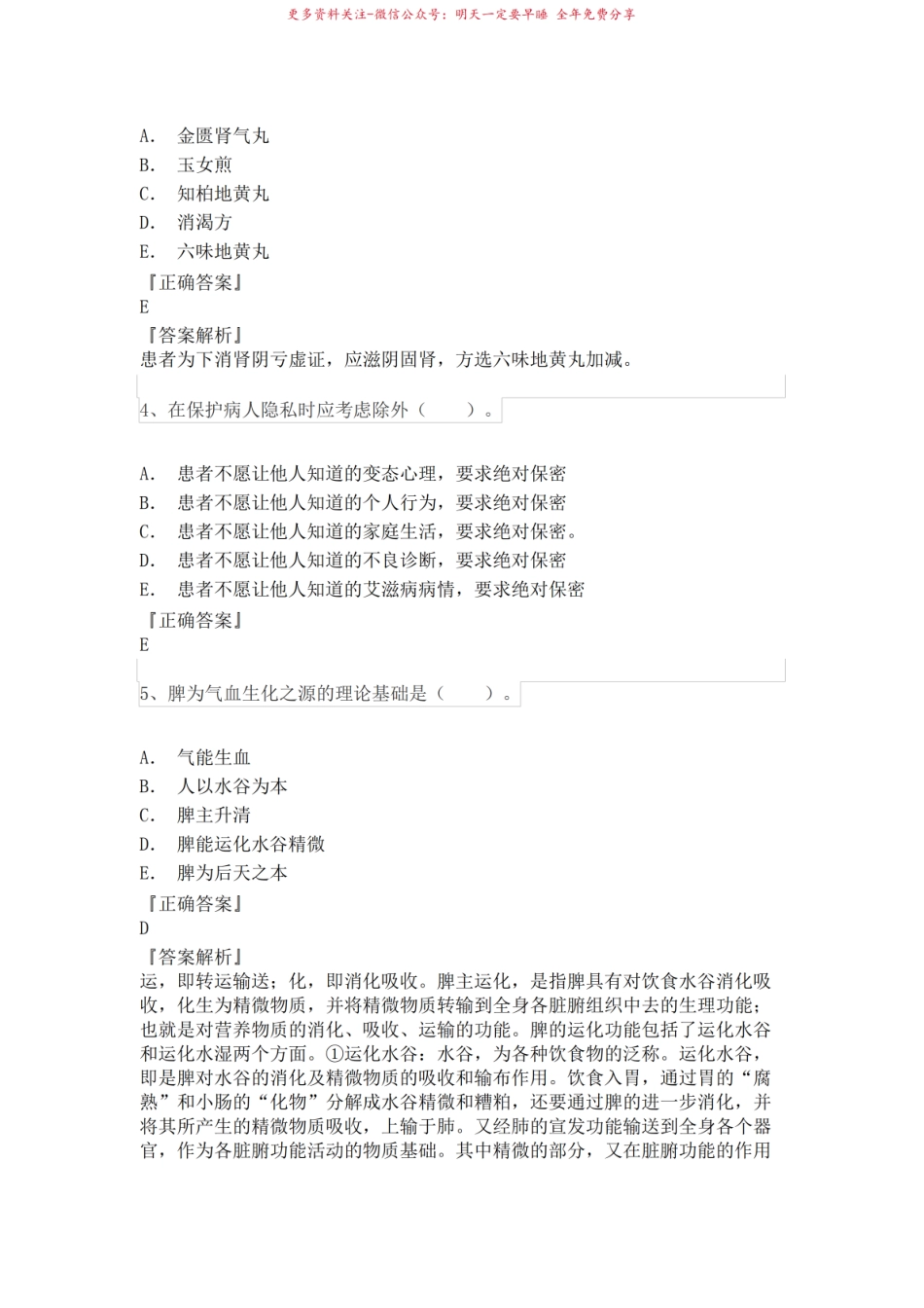 2021年中药生物化学期末考试试题及答案.pdf_第2页