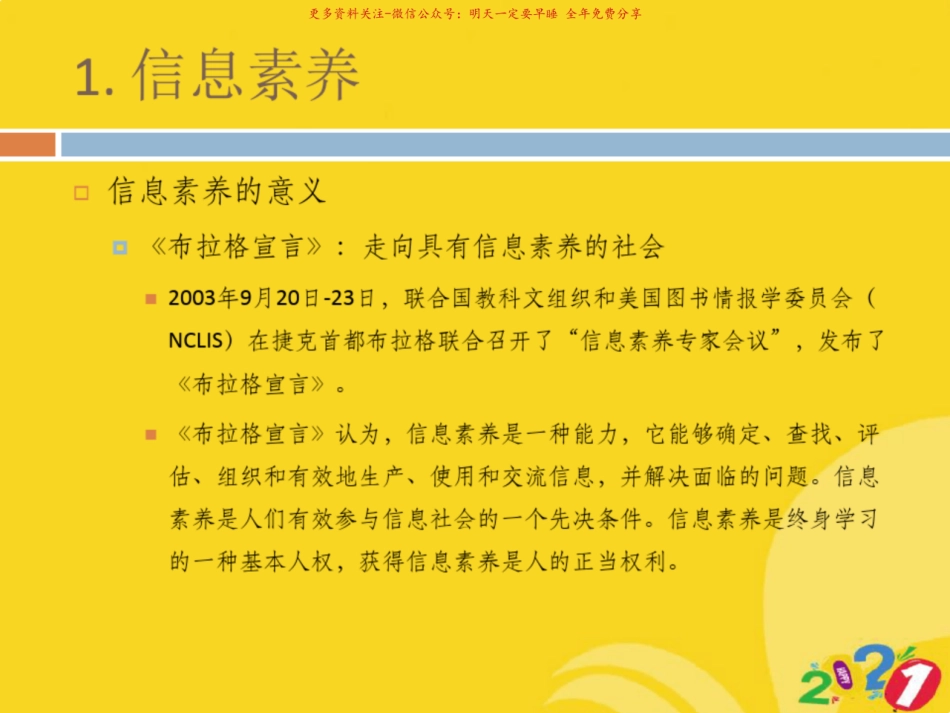 2021新信息素养概论专业资料.pdf_第3页